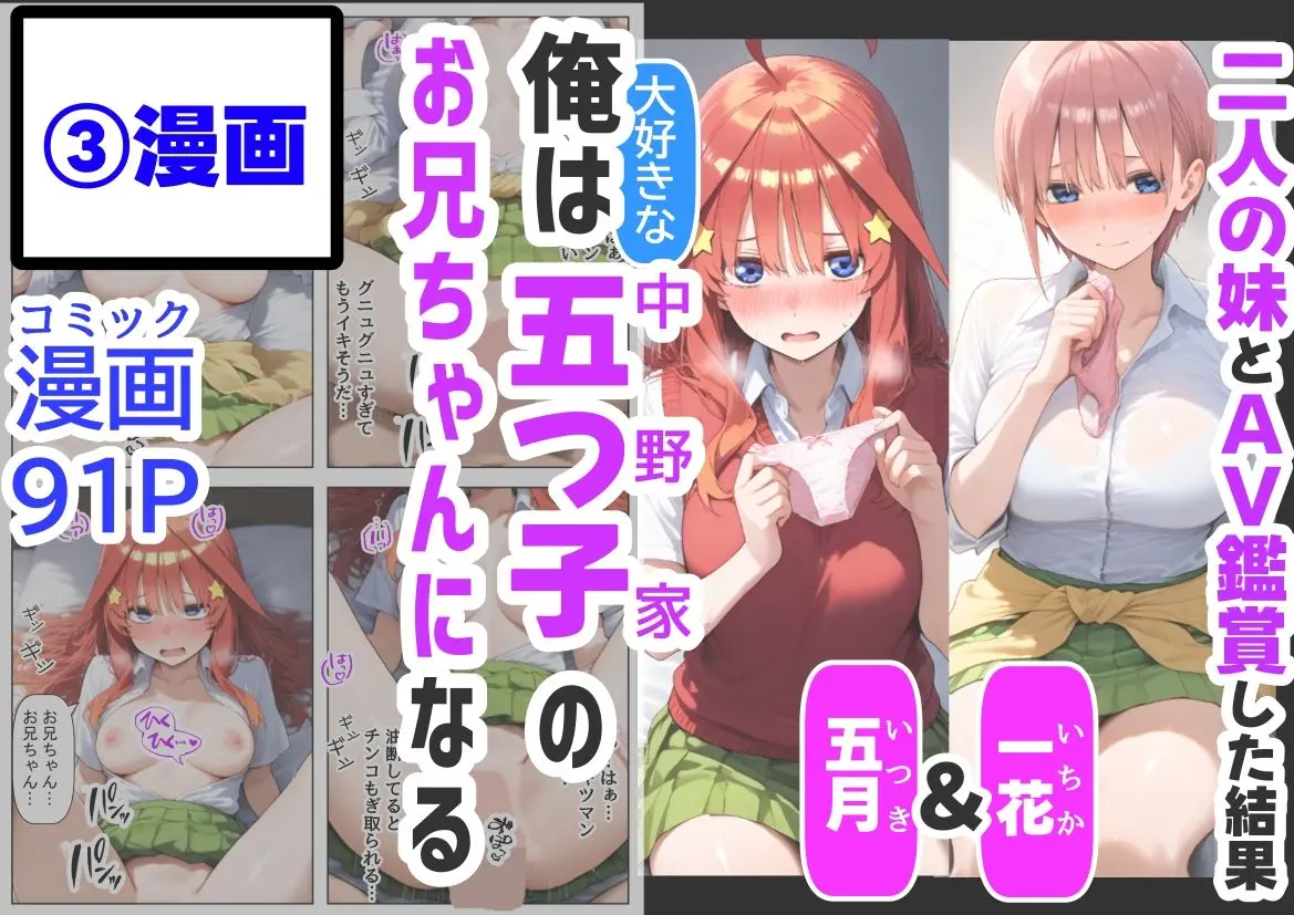 中野家 総集編&新作:五つ子たちとデスゲーム♂に参加したら《前編&後編》 画像7