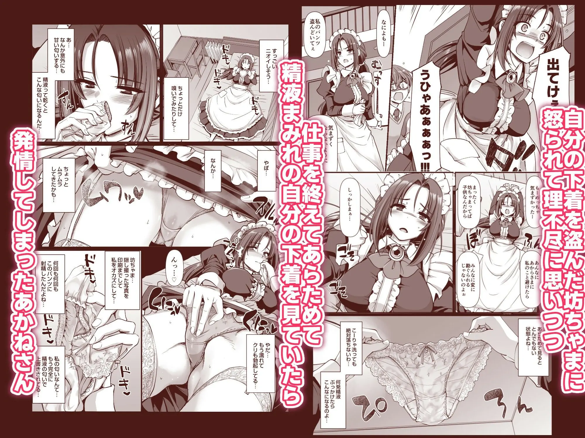 ポンコツ独身メイドあかねさん(28) 画像3