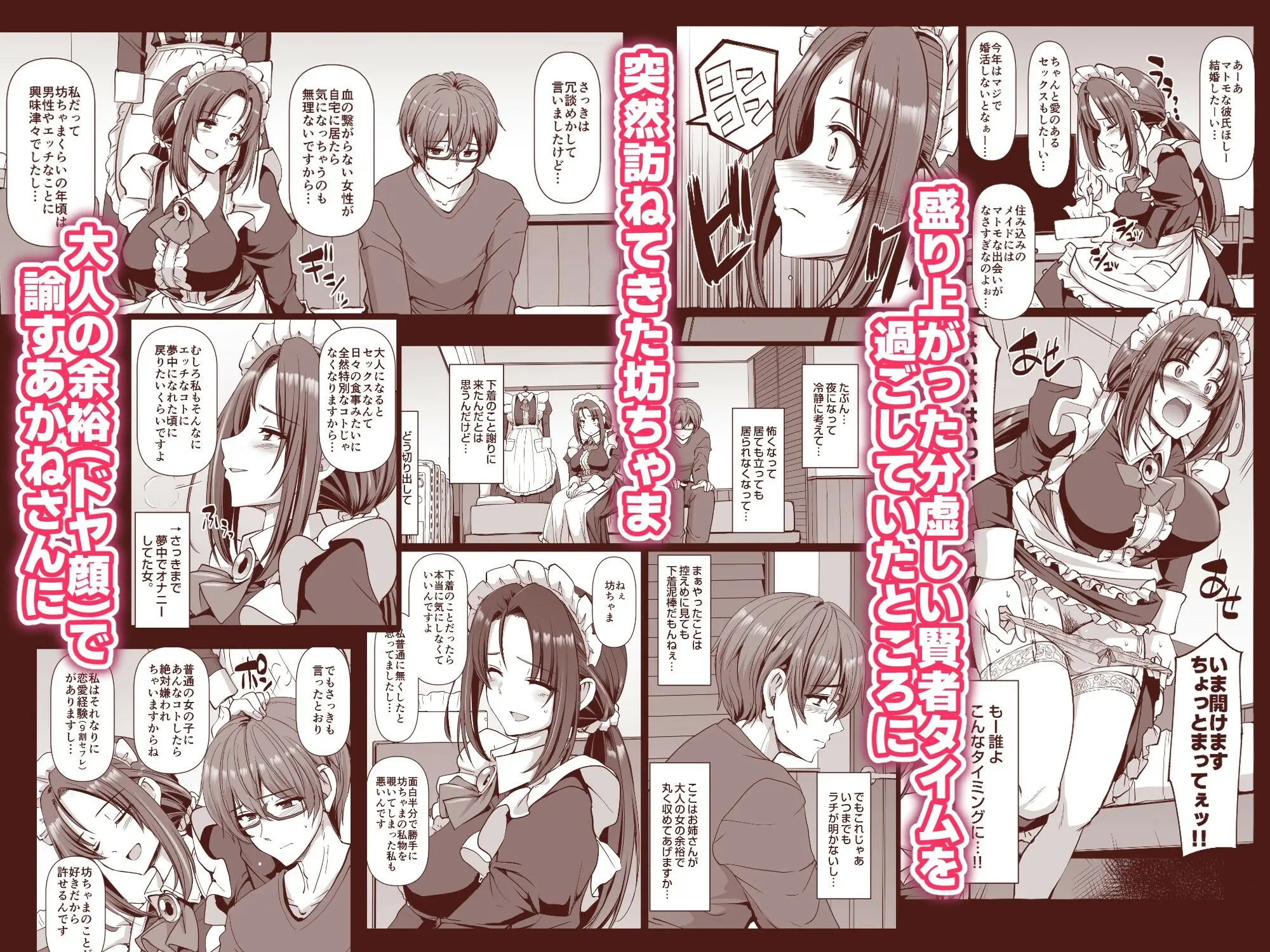 ポンコツ独身メイドあかねさん(28) 画像5