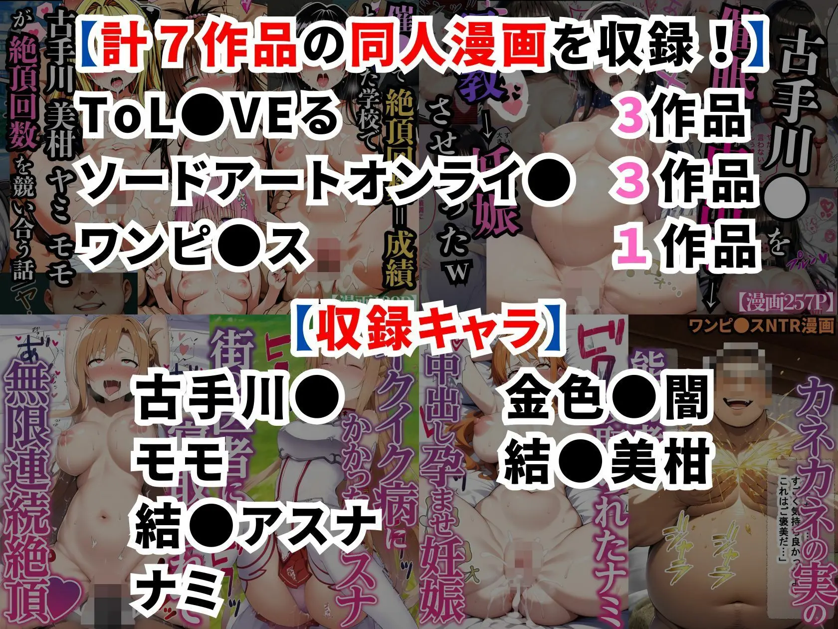 ToL●VEる SAO ワンピ●ス同人漫画総集編【全7作品 921P】 画像1