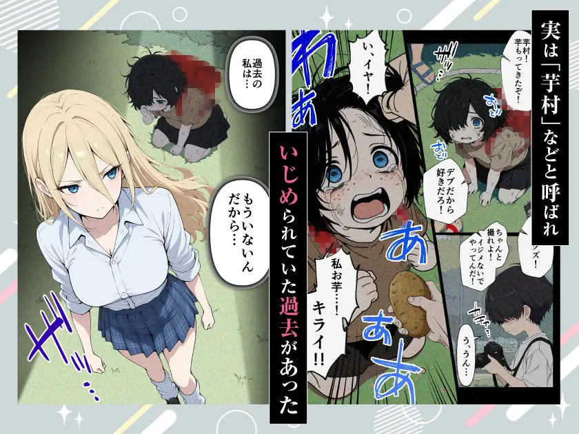 整形ギャルさん、クラスの底辺男子に弱み握られて鬼畜調教されちゃいました 画像2