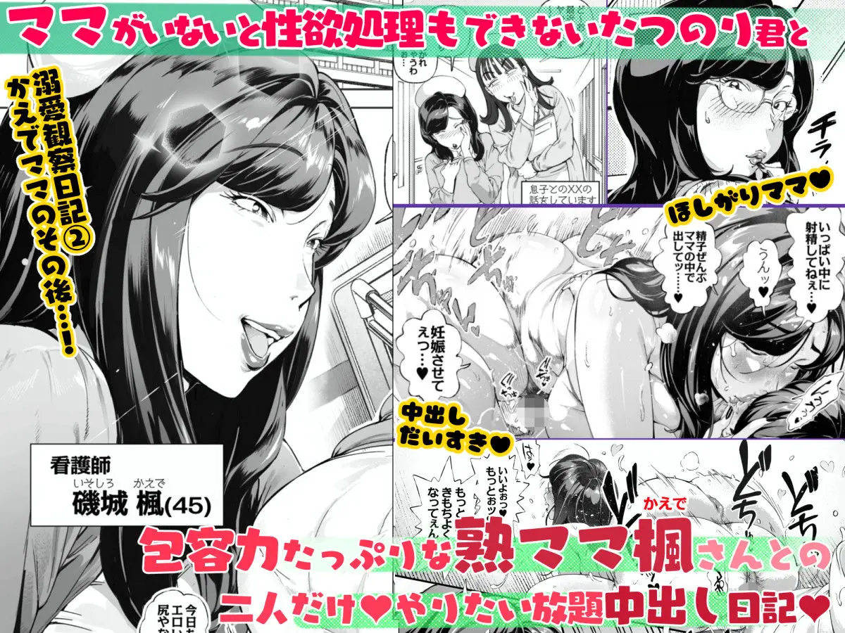 溺愛観察日記3 かえでママ（45）編 画像1