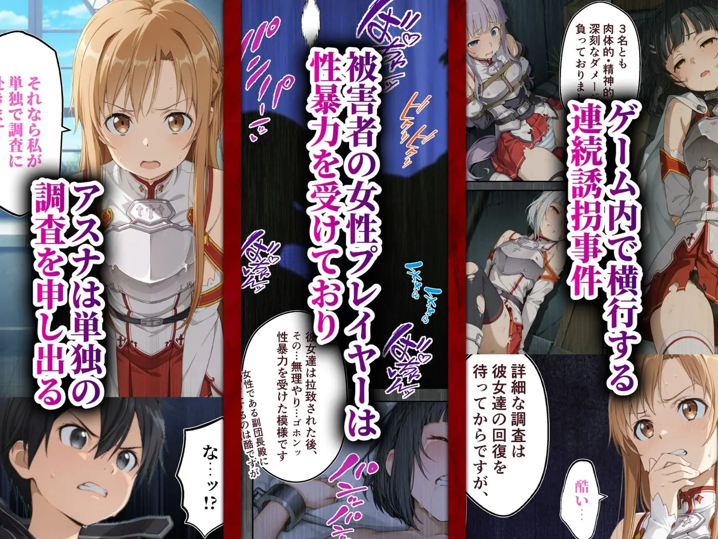 今日から俺の性奴●〜絶対服従のチートスキルで黒の剣士の最愛のア◯ナを寝取り堕とす〜 画像1