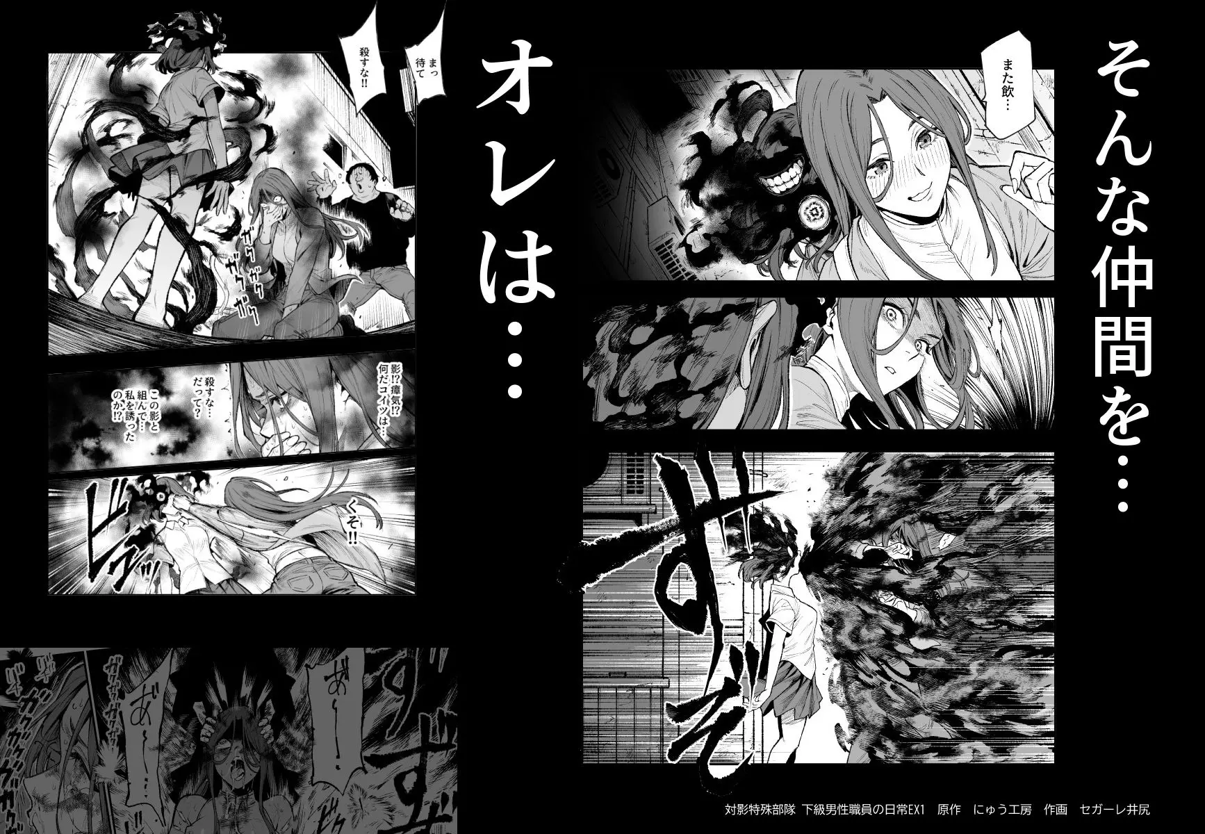 対影特殊部隊 下級男性職員の日常EX1 画像3