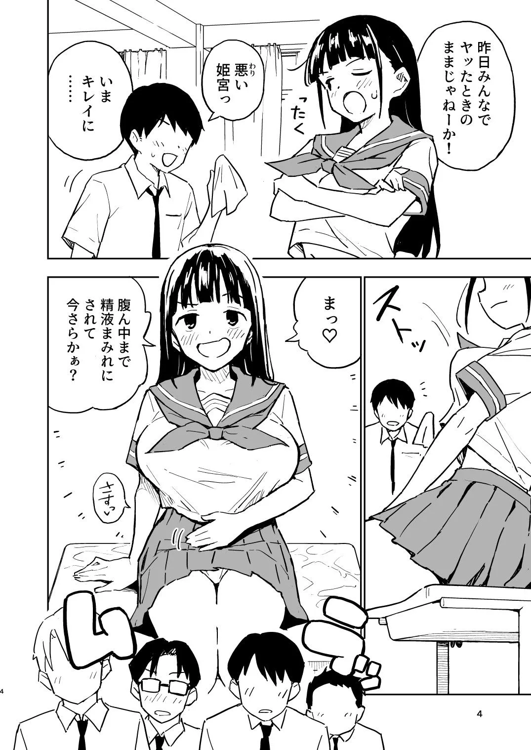 1ヶ月妊娠しなければ男に戻れる話（4） 画像1