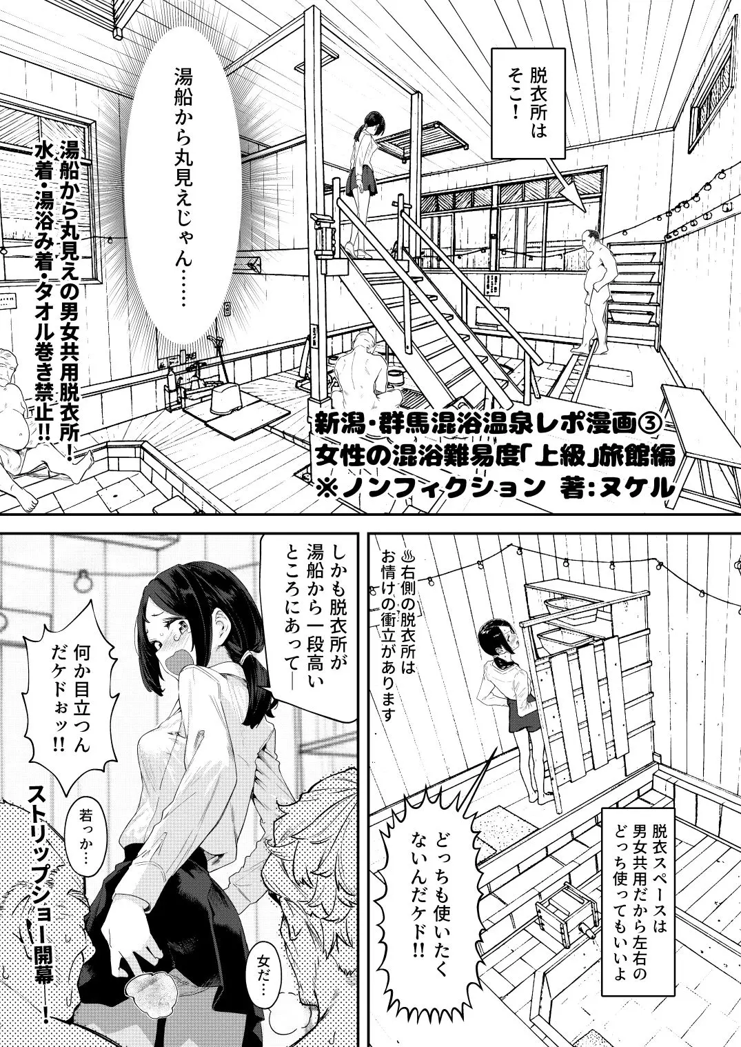 【※ノンフィクション】混浴レポ漫画まとめ 2024-2025 画像8