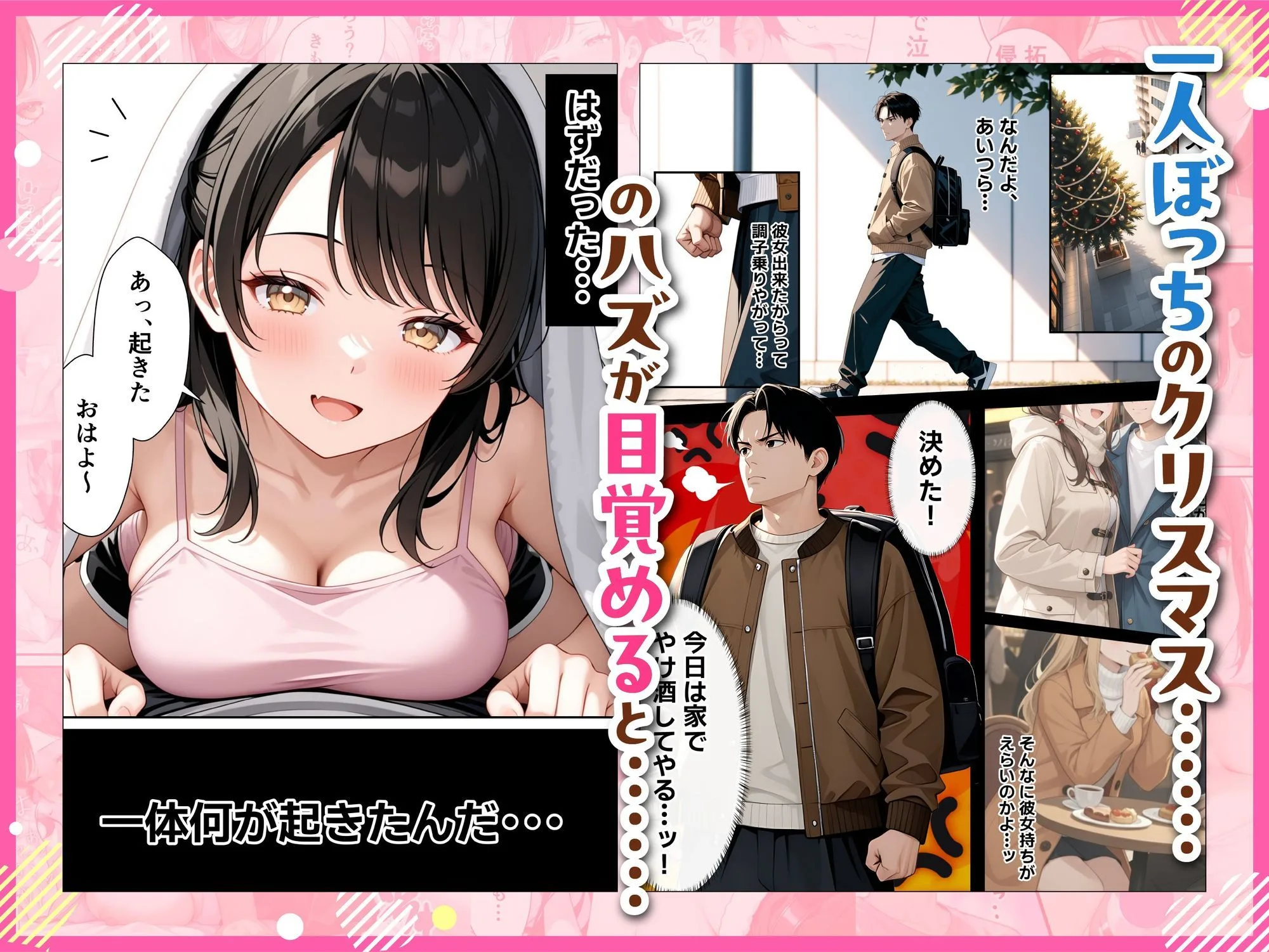 サンタさんにお願いしたら、あざと系お姉さんが届いた・・!! 画像2