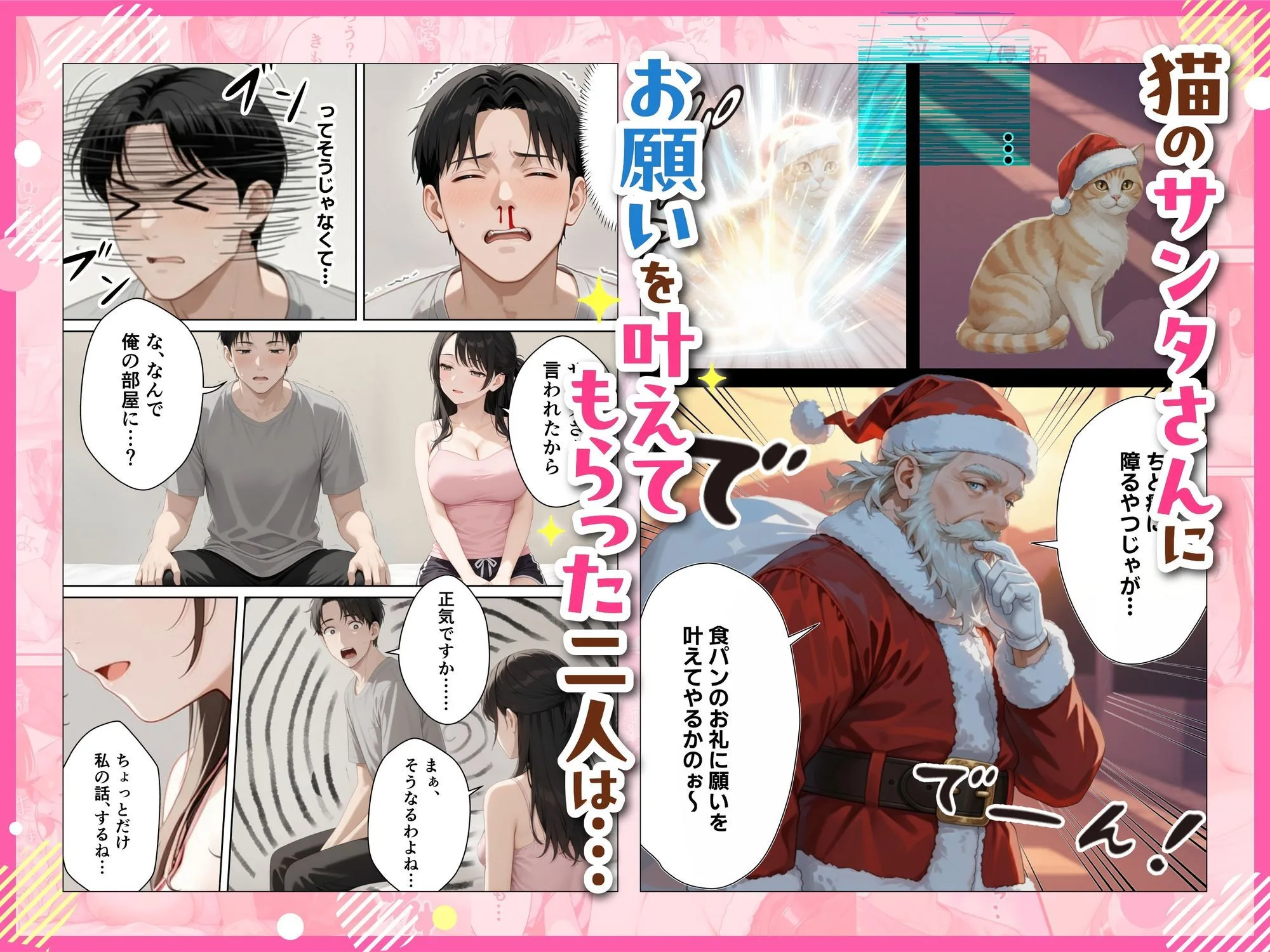 サンタさんにお願いしたら、あざと系お姉さんが届いた・・!! 画像4