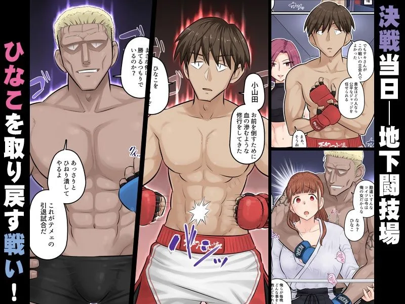 幼馴染彼女が道場破りにお持ち帰りされて、一ヶ月間ガッツリ種付けされるお話。5 画像1