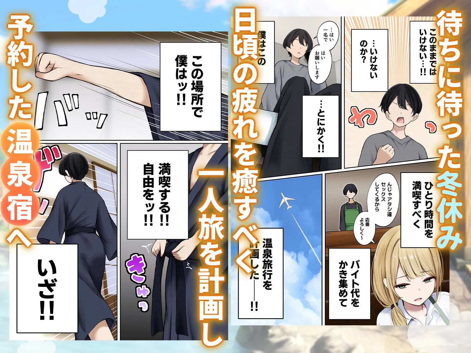 僕の部屋が幼馴染ギャルのヤリ部屋になった話 温泉旅館編 画像1