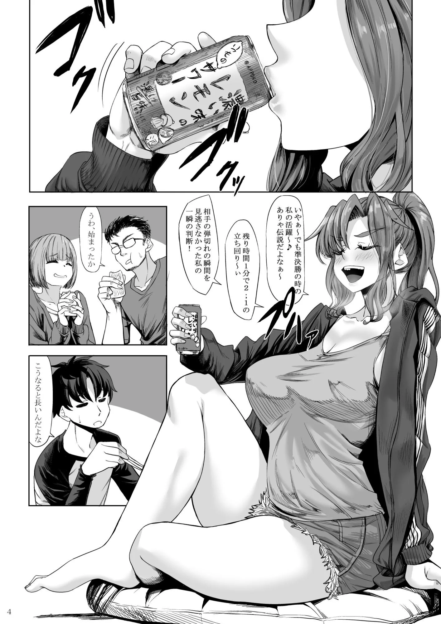 身長211cmの地雷系女子に狙われてもう逃げられない 番外編 画像1