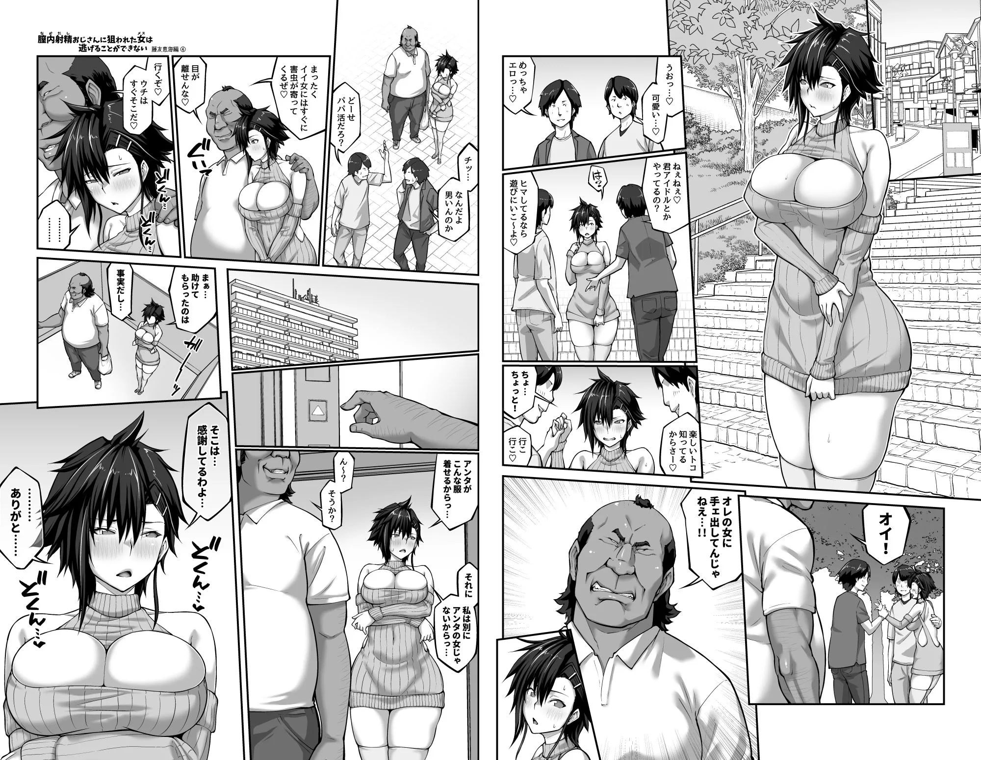 膣内射精おじさんに狙われた女は逃げることができない 〜藤友恵海編 VOL.4〜 画像4