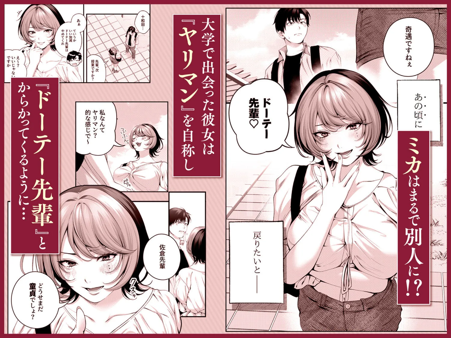 （自称）ヤリマンのナマイキ後輩と付き合うまでの話。 画像3