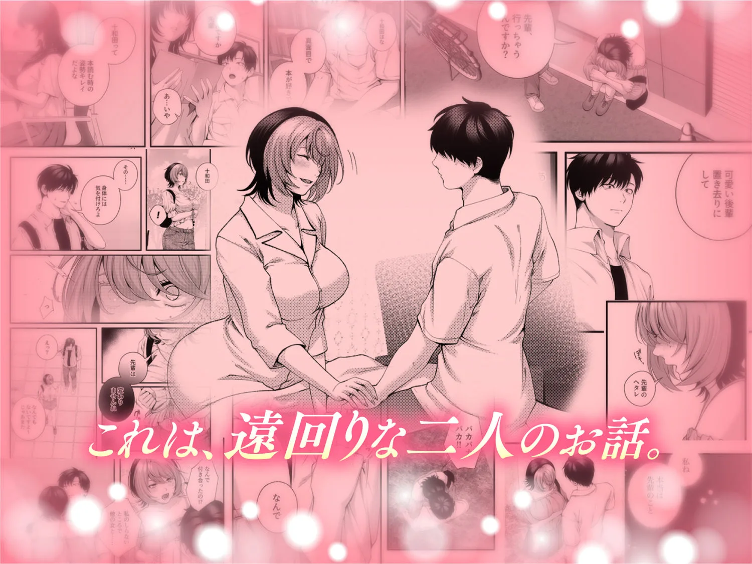 （自称）ヤリマンのナマイキ後輩と付き合うまでの話。 画像8