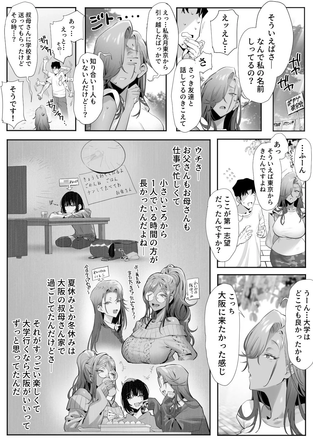 女ギャル上司と不倫する話5 画像8
