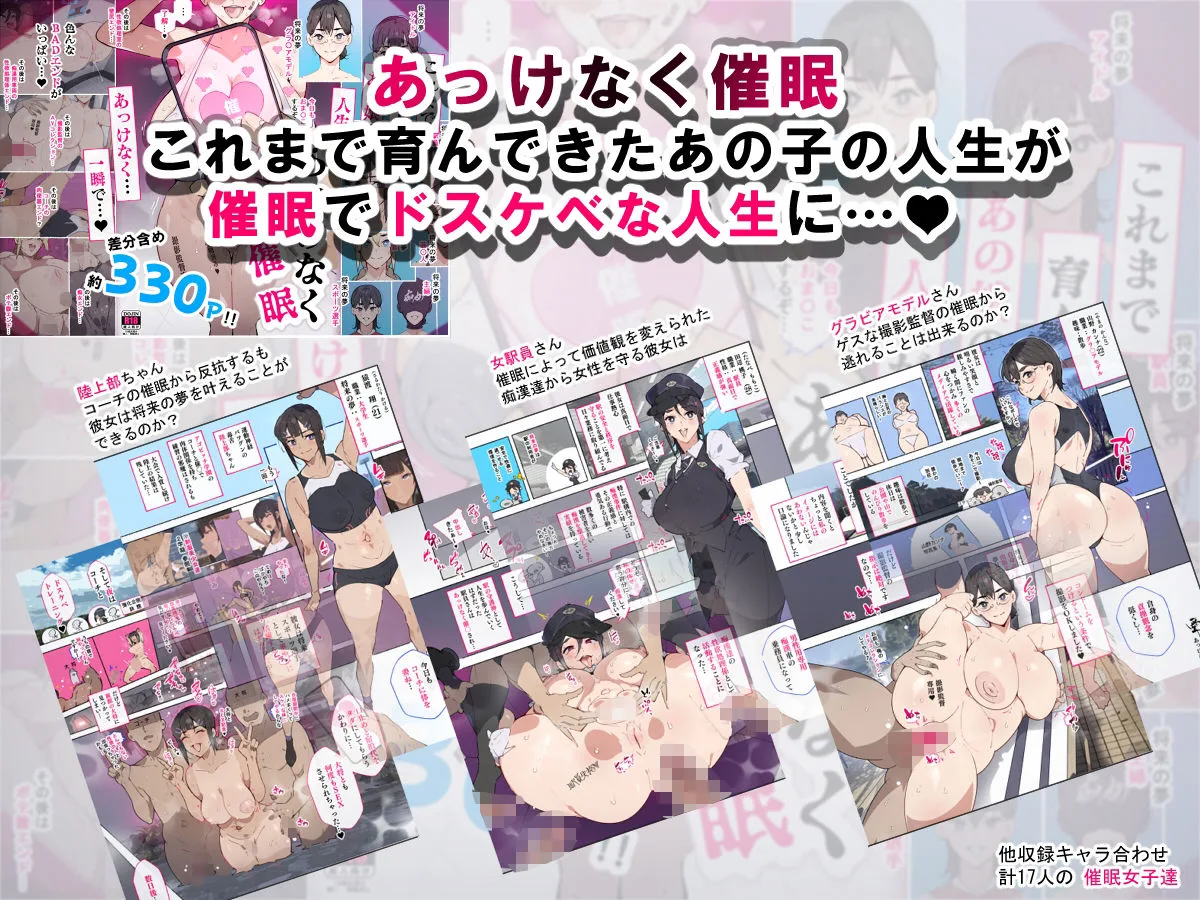 堕とされ女子達  総集編  〜こうして彼女達はSEXの事しか考えなくなった…〜 画像4