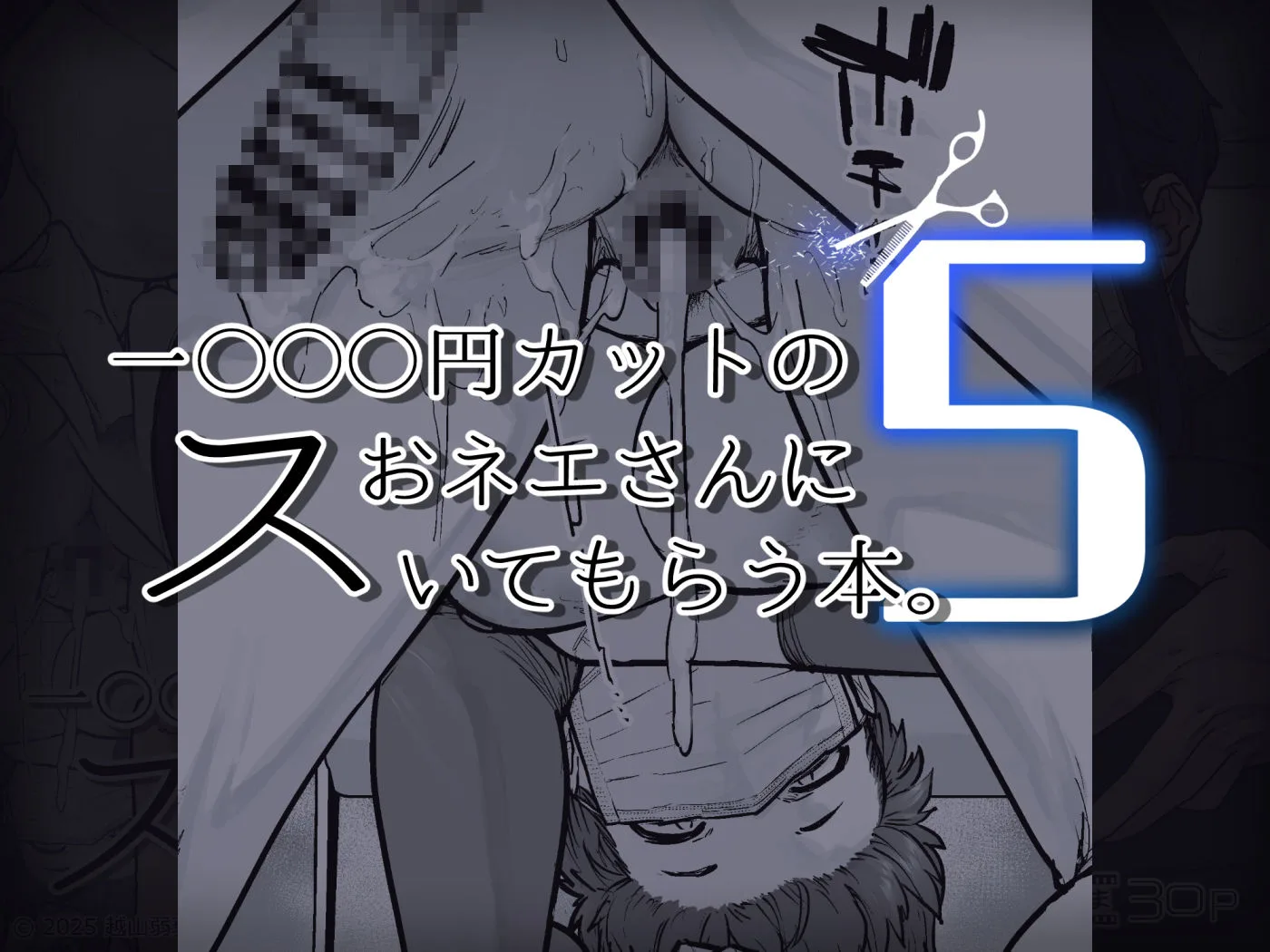 1000円カットのおネエさんにスいてもらう本。5 画像6