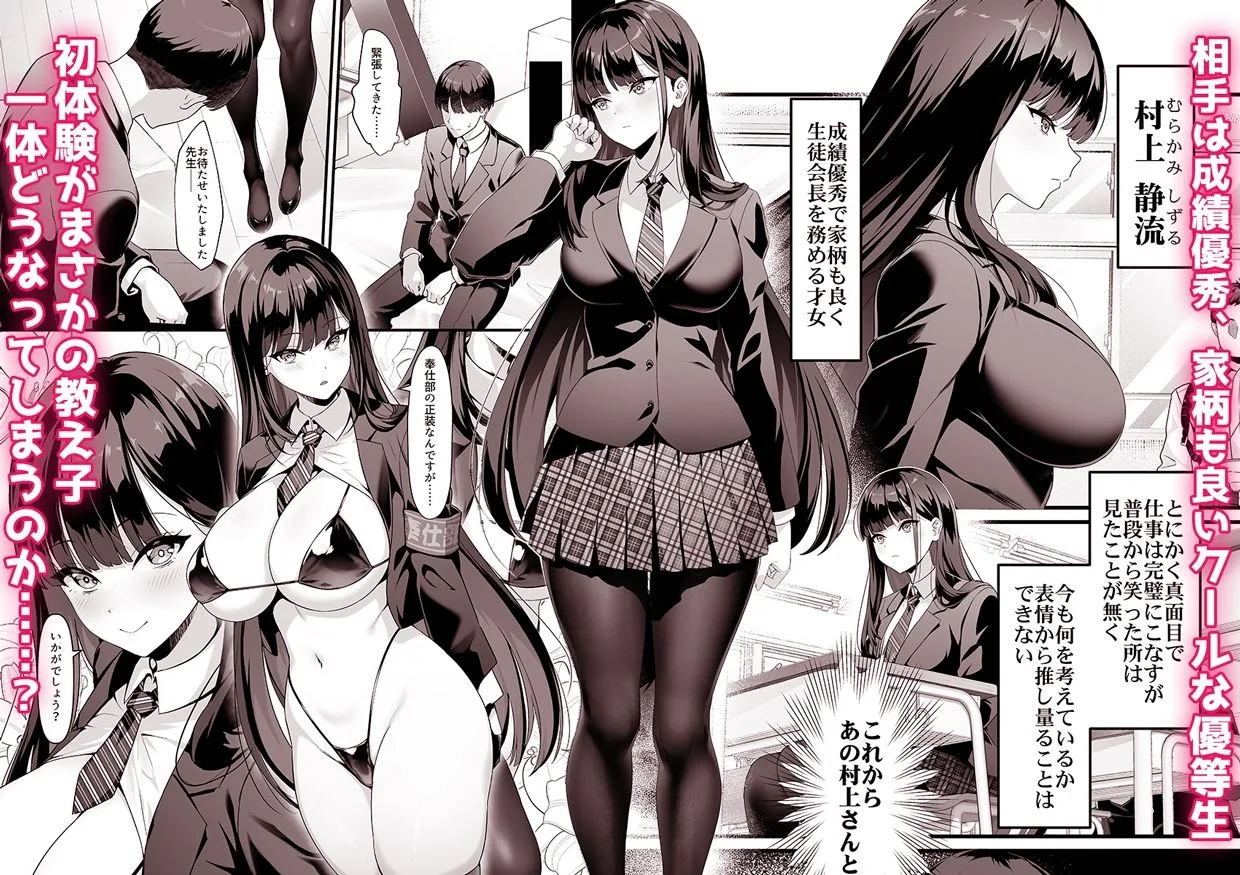 放課後奉仕部（仮）〜政府公認！？教師専用学園風俗〜 画像2