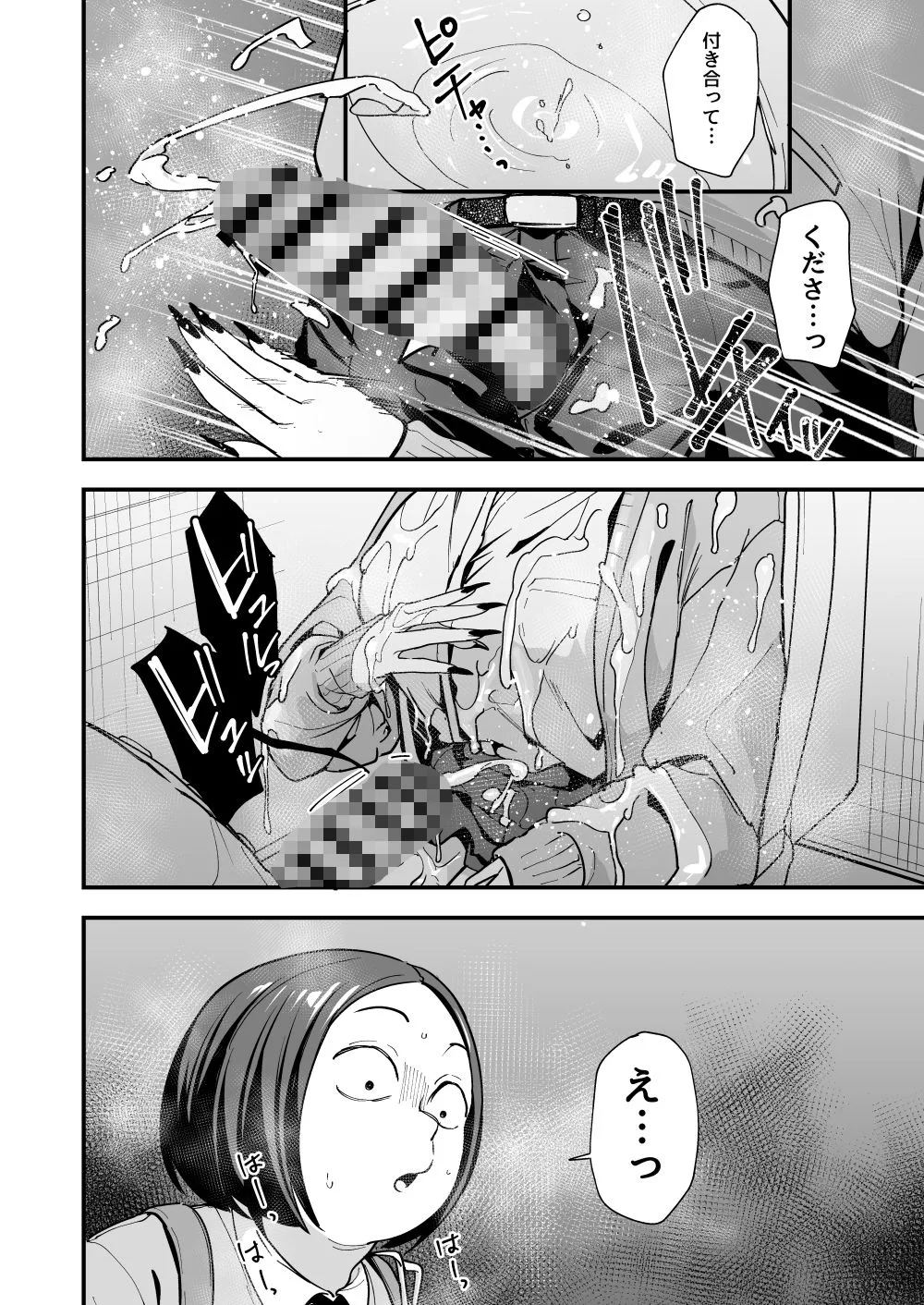 オタクの僕が一軍ギャルと付き合えるまでの話3 画像9