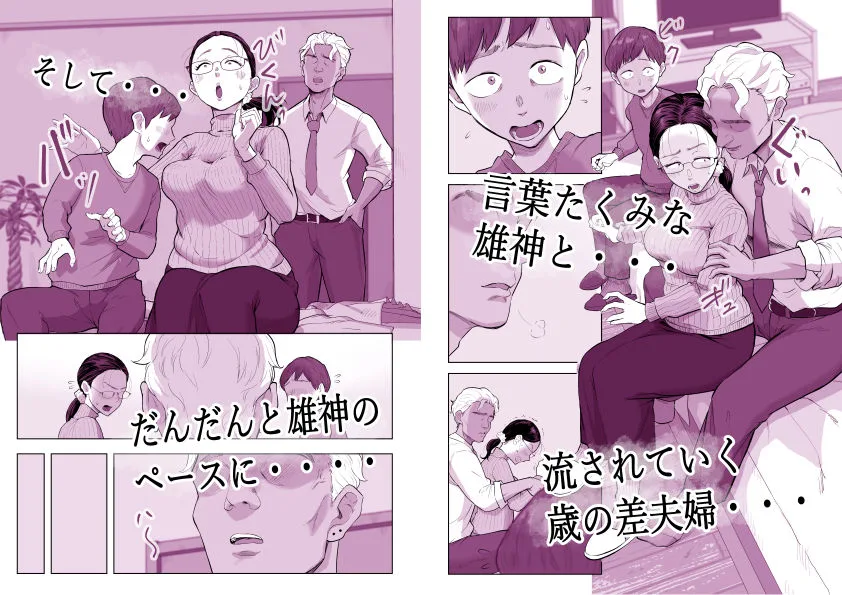 ゆうこ先生と夫くんの妊活NTR初体験 画像3