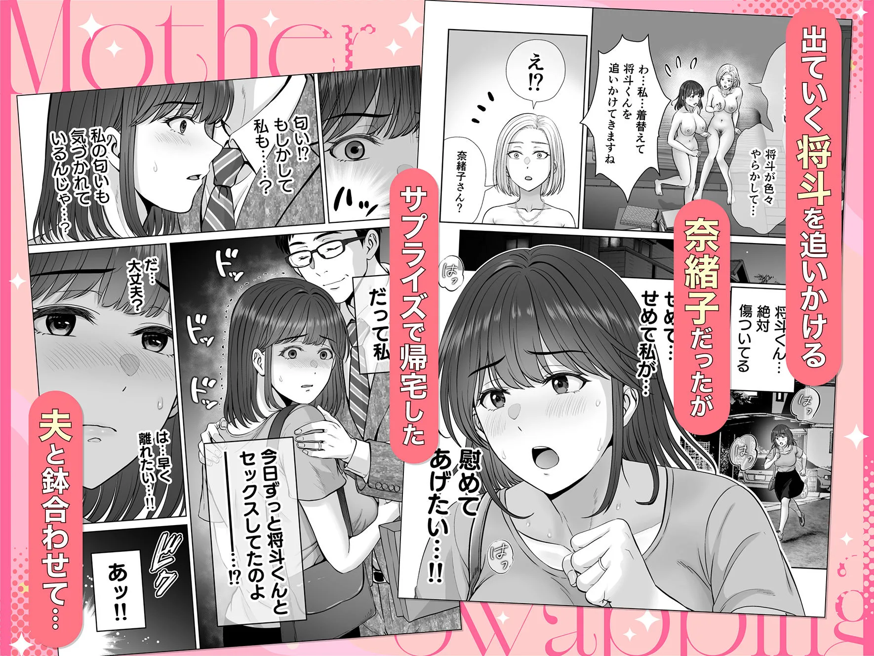 母スワッピング4〜再婚する母ちゃんに「2回だけ」ってお願いして抱いた話〜 画像5
