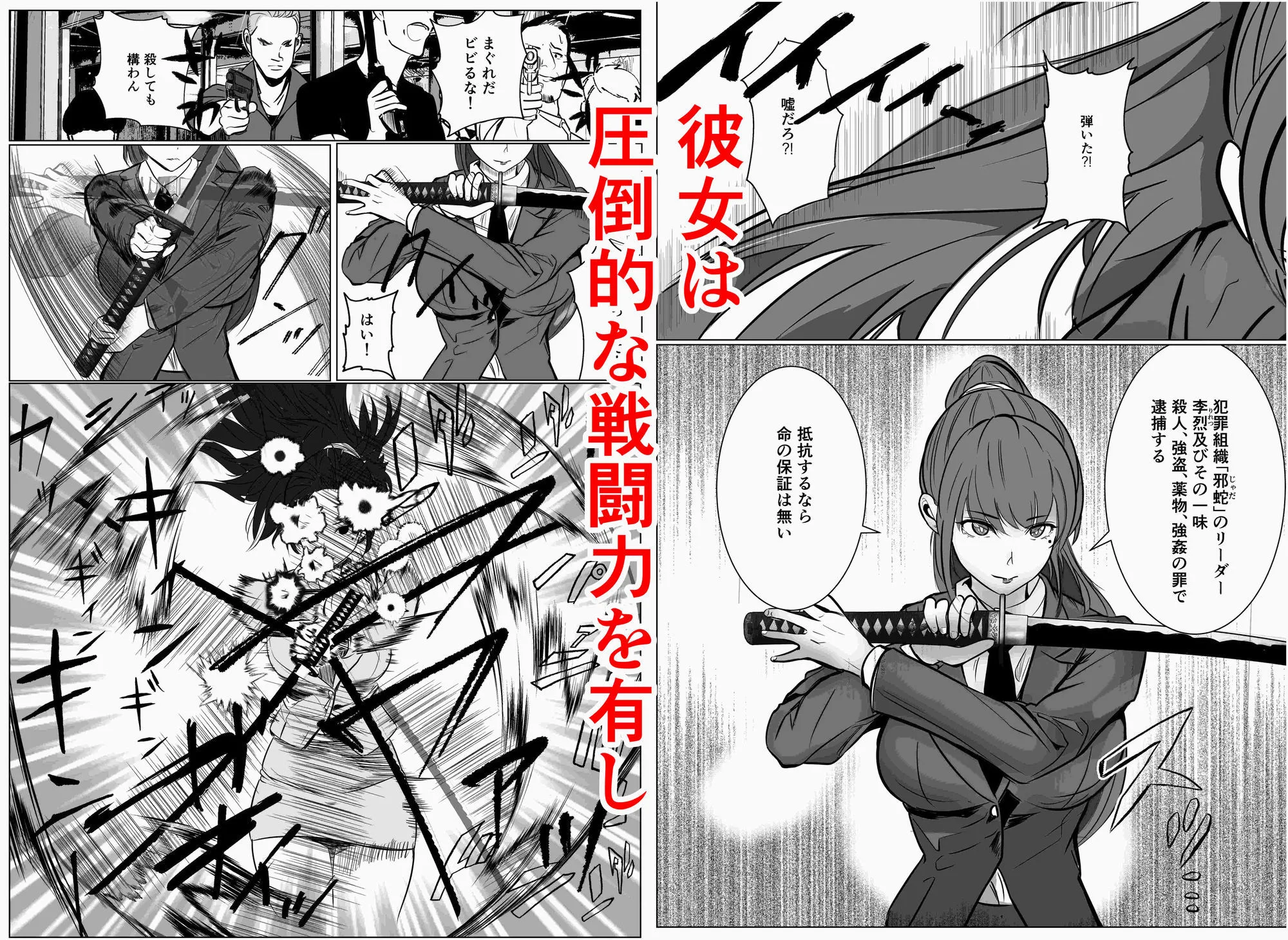 最強刑事が敵に捕まり堕ちる話 画像2