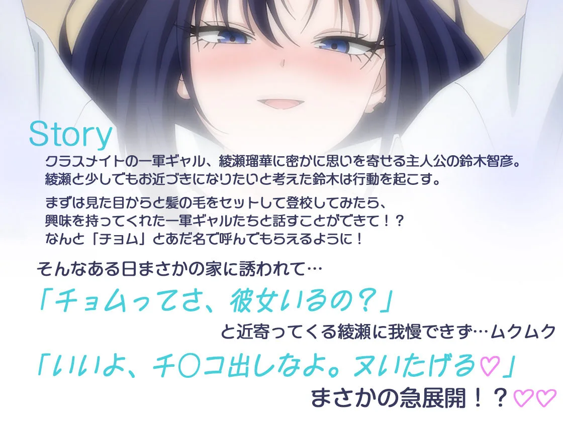 アニメ版「オタクの僕が一軍ギャルと付き合えるまでの話」 画像1