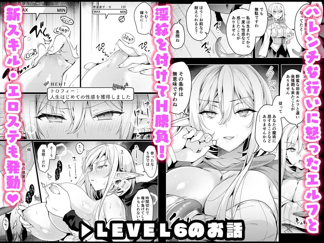 エルフに淫紋を付ける本 LEVEL:5〜8 総集編 画像5