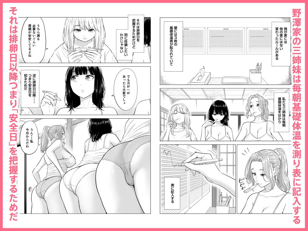 お義父さんの性欲処理は私たち三姉妹のもちまわりっ 画像2