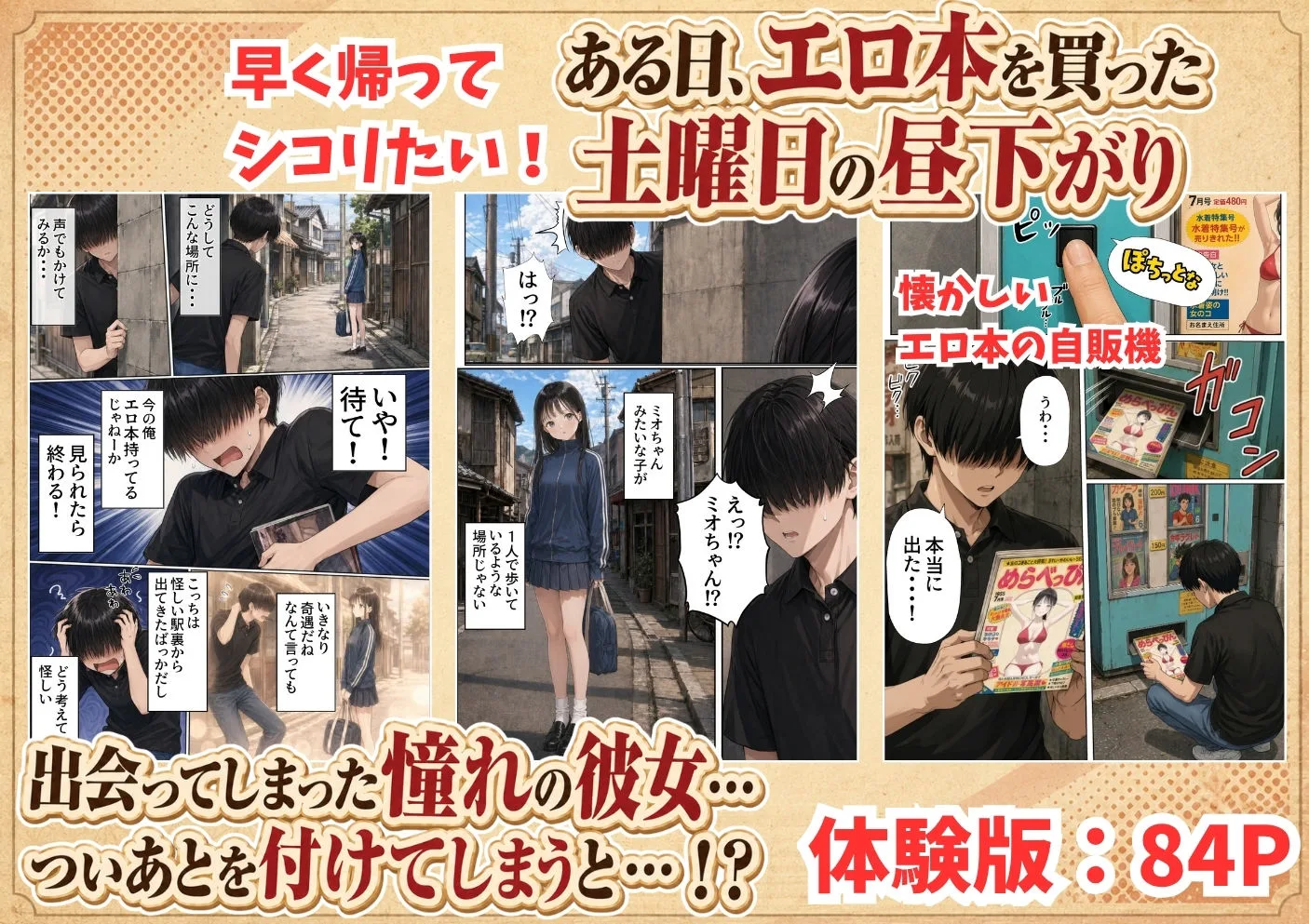 【昭和編】想いを寄せていたクラスメイトが中年メタボ教師(BMI40)と肉体関係だった件 画像4