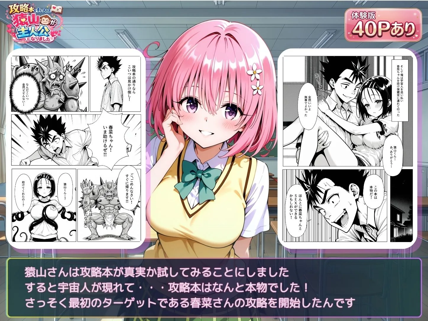 攻略本を手に入れた猿山が主人公になりました 画像3