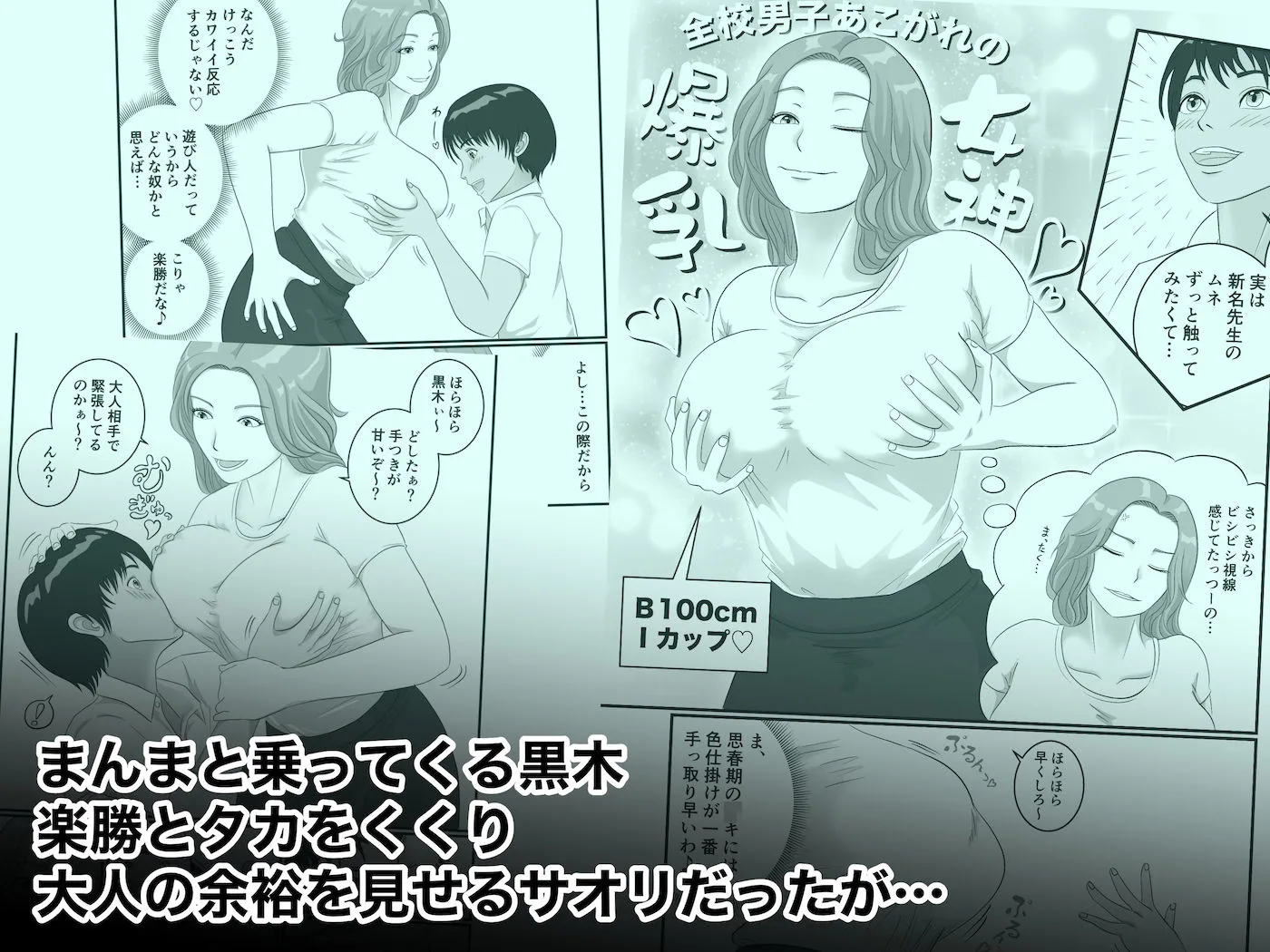 憧れのひとはもう終わり！保険医・新名サオリ 画像3