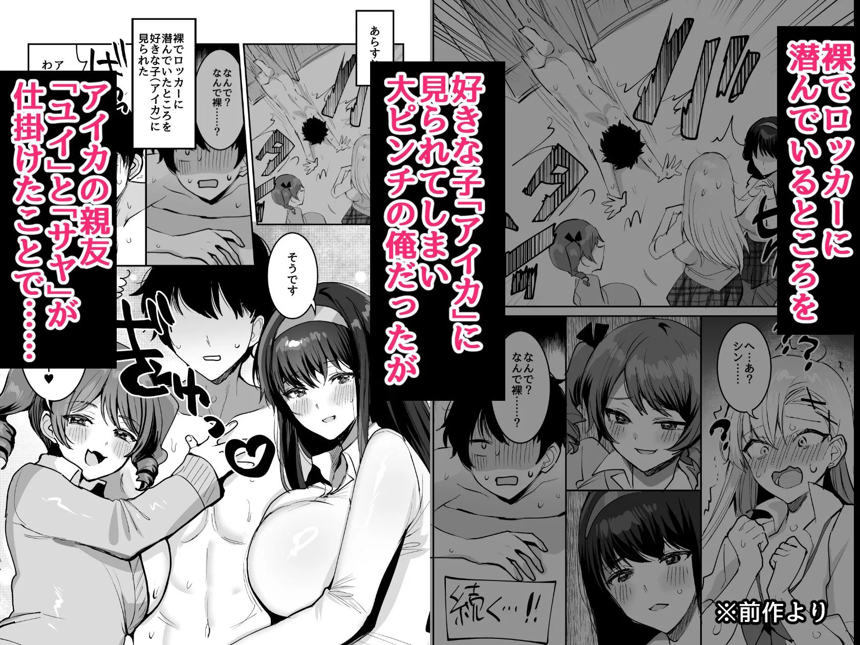 好きな子と両想いになったら 取り巻きの女子たちと4Pしちゃった話 画像1