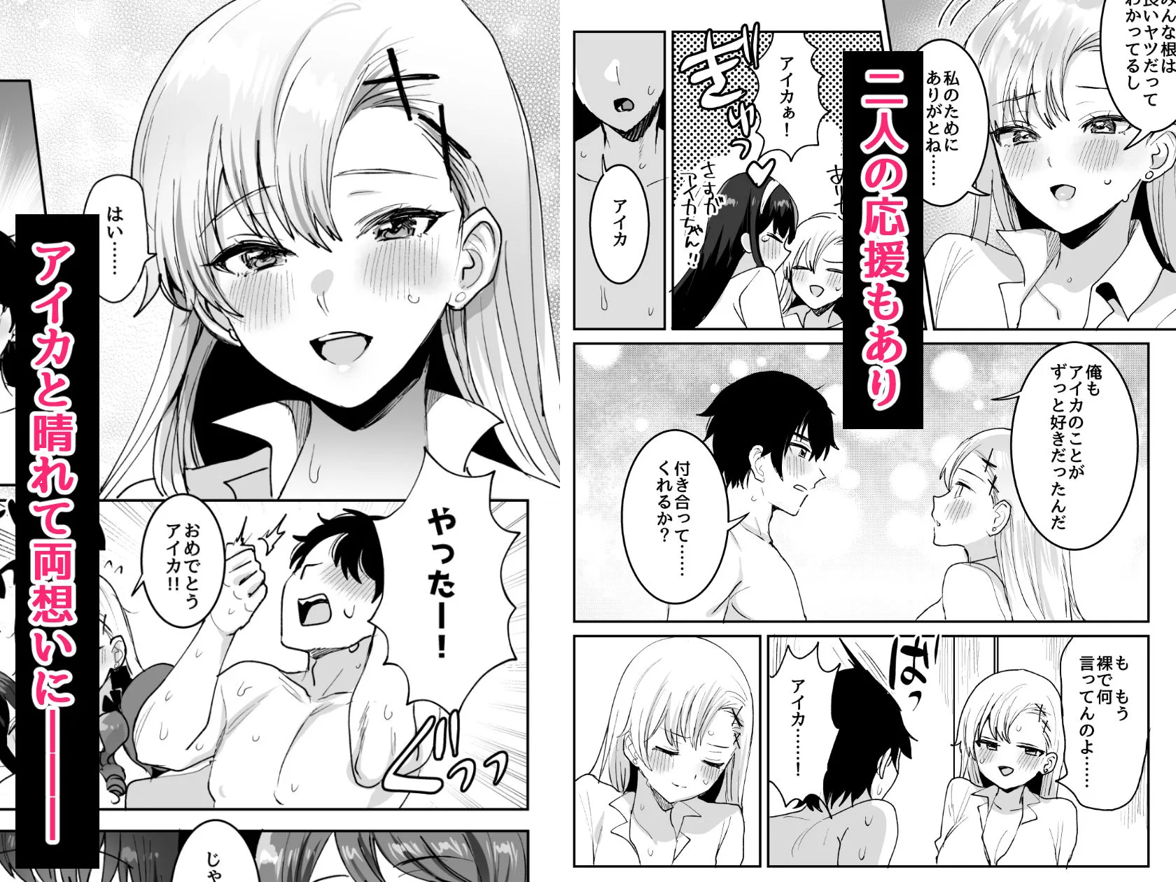 好きな子と両想いになったら 取り巻きの女子たちと4Pしちゃった話 画像3