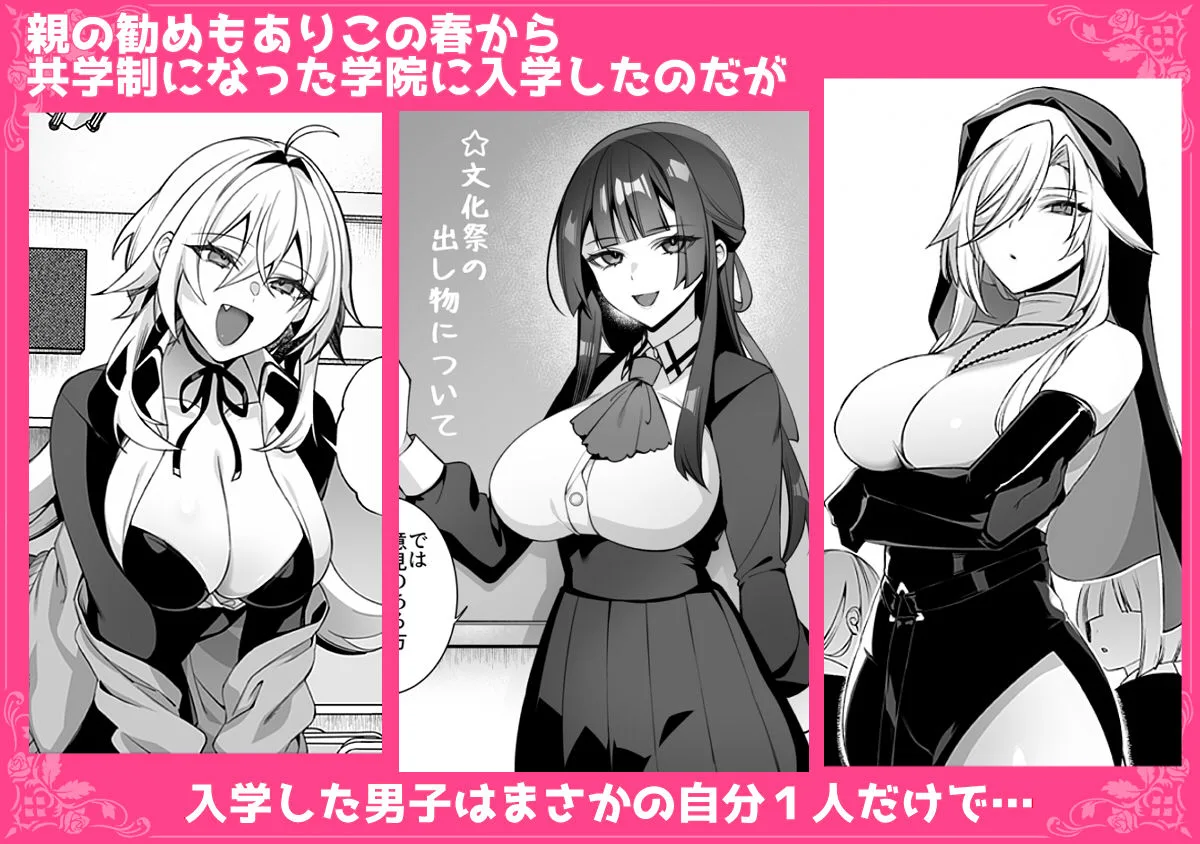 犯●れ催● 男子1人しかいない学園で性格最悪のイジメっこに犯●れまくる総集編 画像2