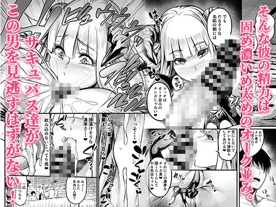 ようこそ！サキュバス街へ≪総集編≫ 画像2
