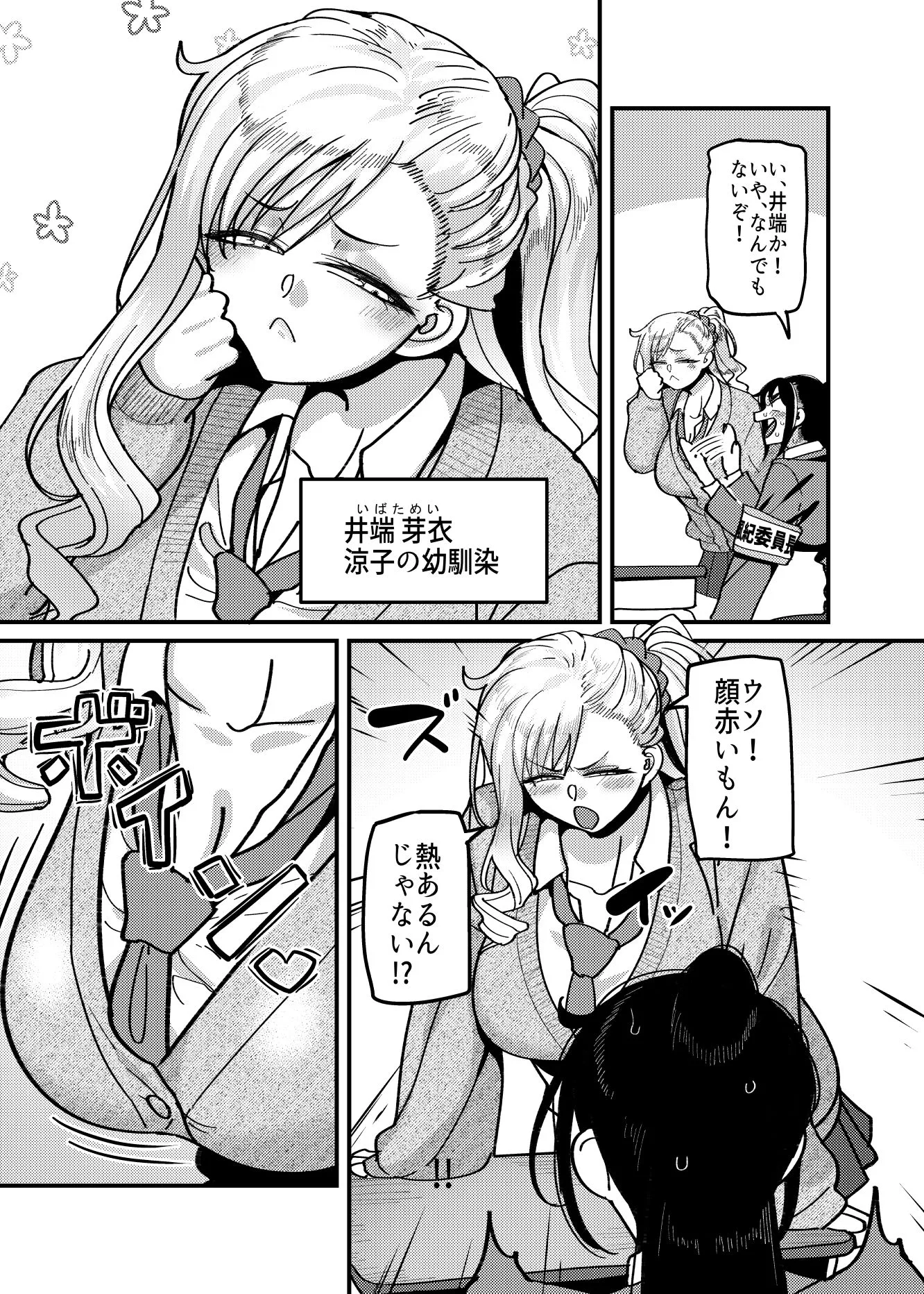 堅物風紀委員長にアレ!! 生えちゃいました!! 画像5