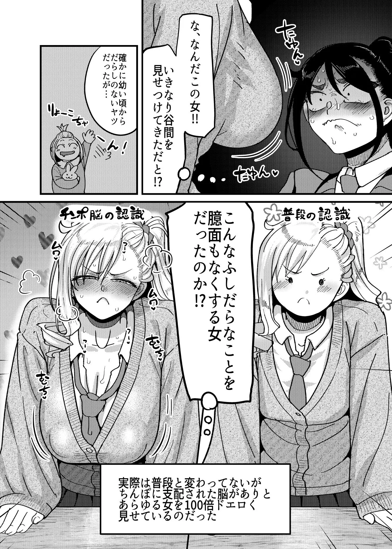堅物風紀委員長にアレ!! 生えちゃいました!! 画像6