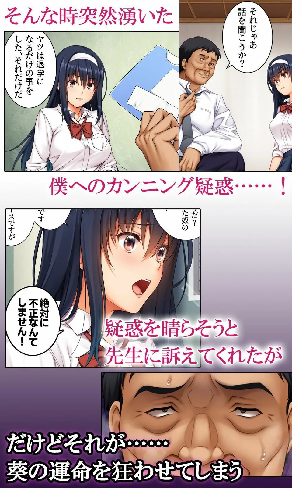 狙われた優等生コミカライズVol.1 先生と精液にまみれた二〇一号室 画像2