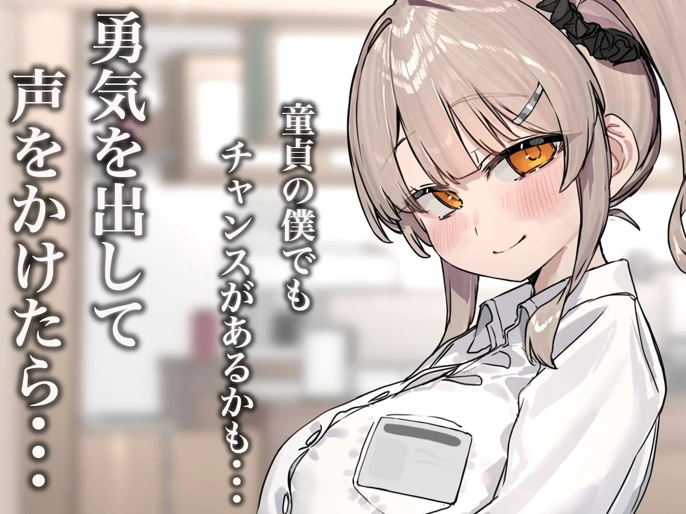 ずっと憧れてたカフェ店員がとんでもないメス○キだったので僕の巨根でワカラせてあげようと思います 画像2