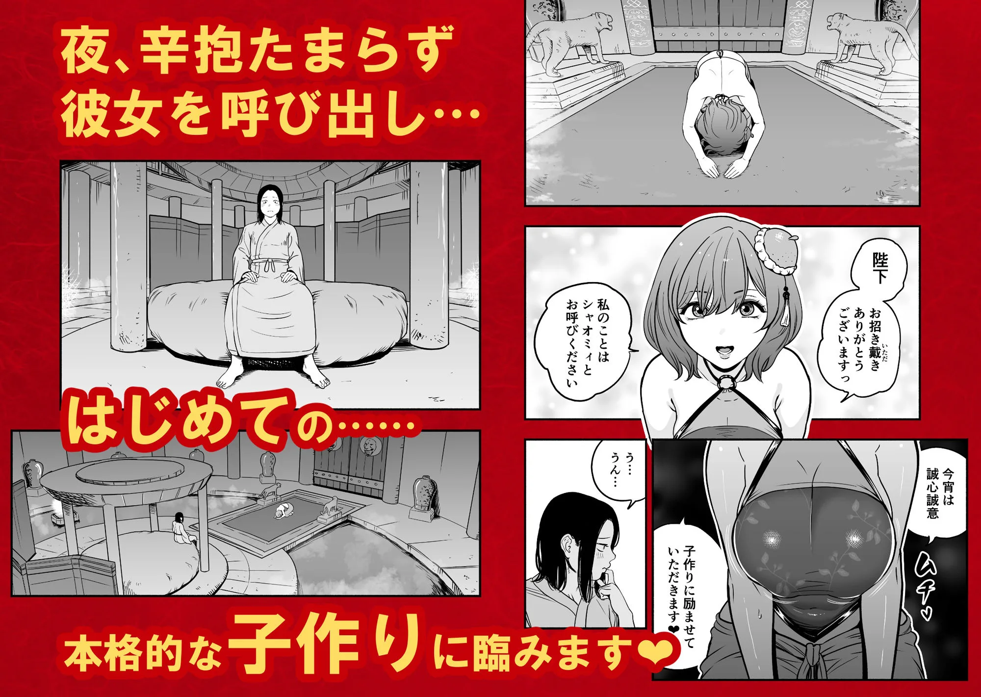 皇帝の指南役 弐 -ゆるふわ宮女の甘やかし子作り搾精- 画像3