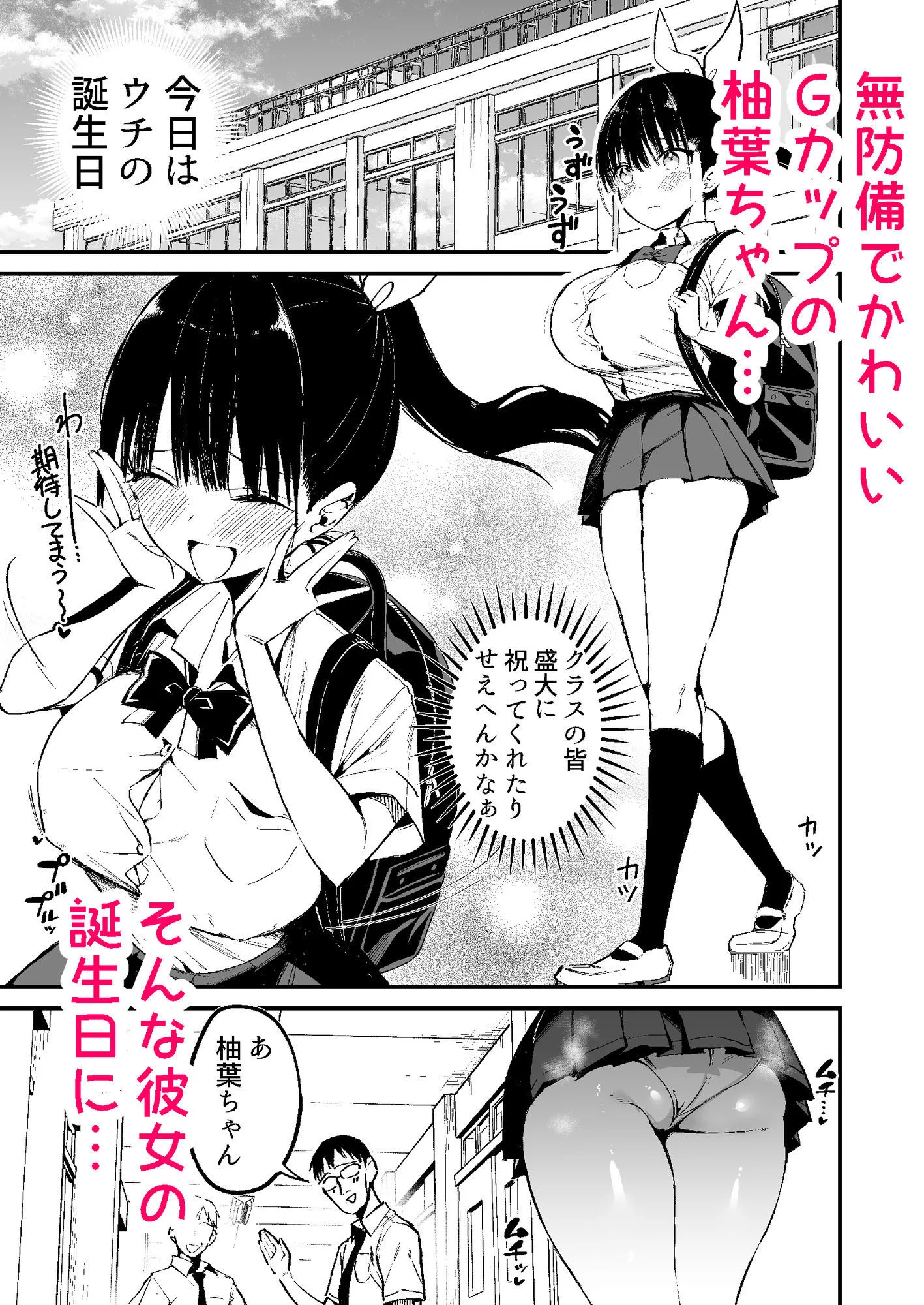 クラスメイトにノリで中出しすなーっ！2 画像1
