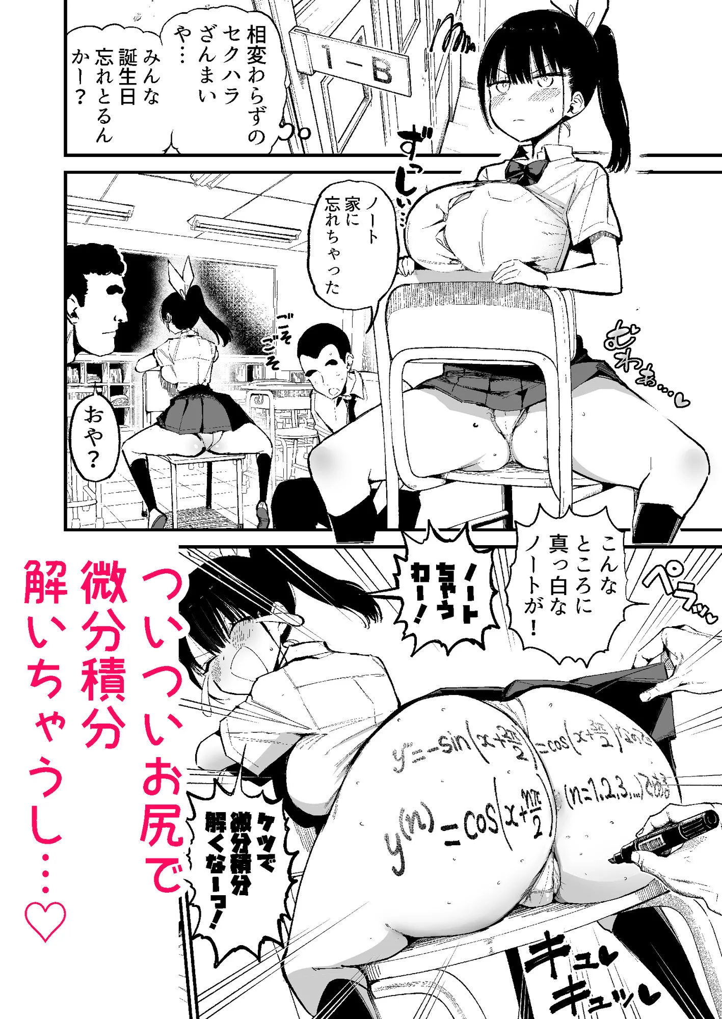 クラスメイトにノリで中出しすなーっ！2 画像4