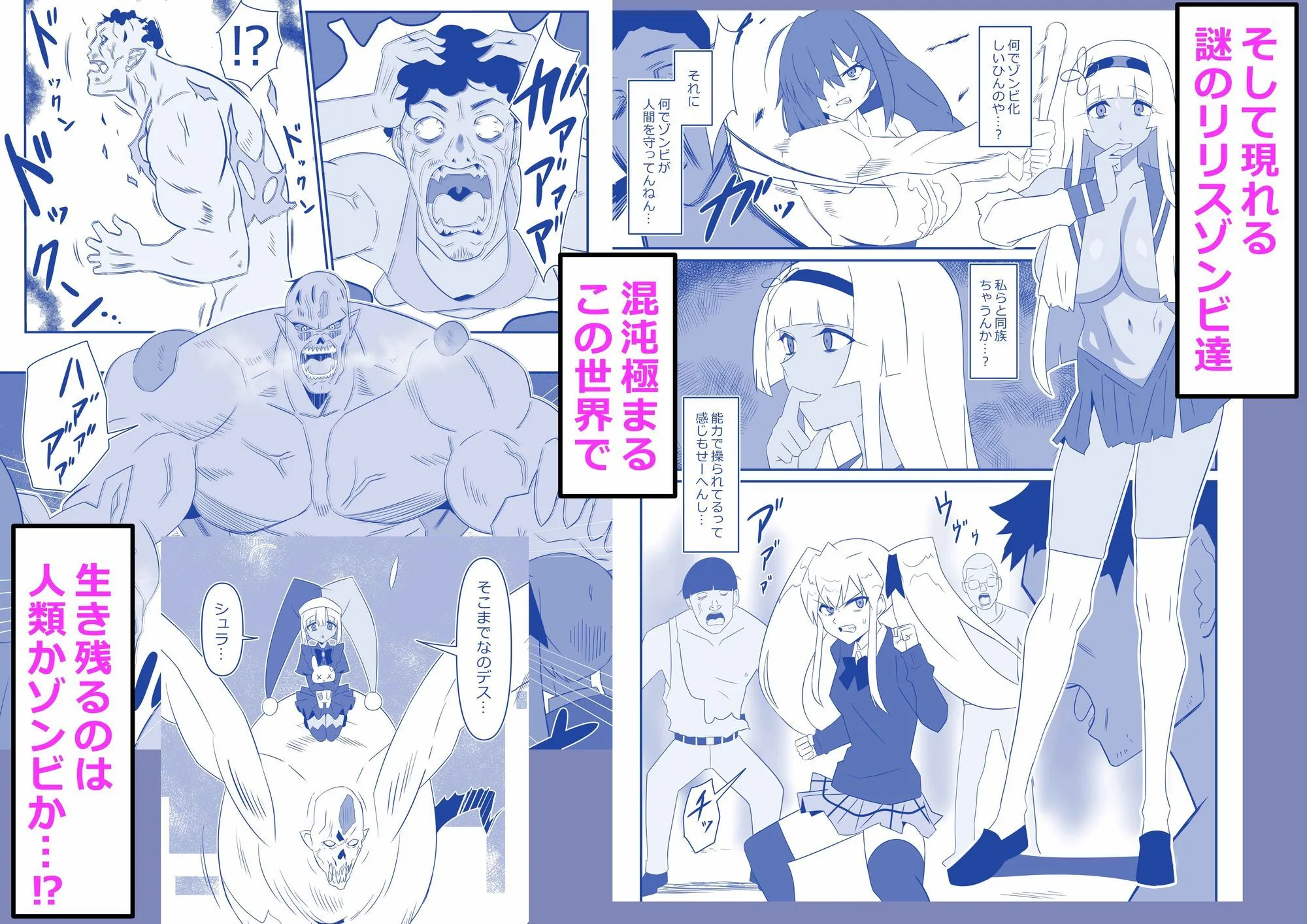 ゾンビハーレムライフ‐総集編I- 画像8
