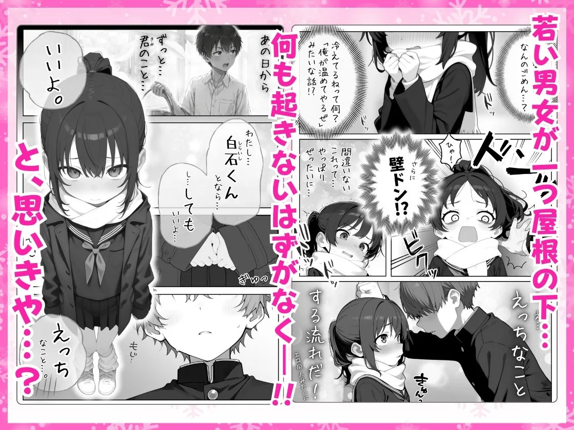 雪の日の逆月さん 〜大雪でちびかわ同級生を泊めたら、朝まで止まらなかった話〜 【FANZA限定特装版】 画像2