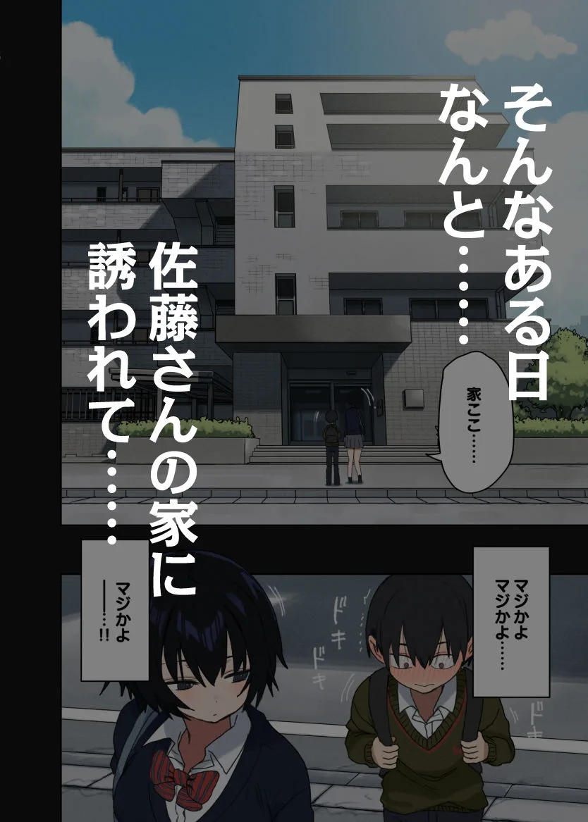 ヤラせてくれる隣の席の佐藤さん 画像3