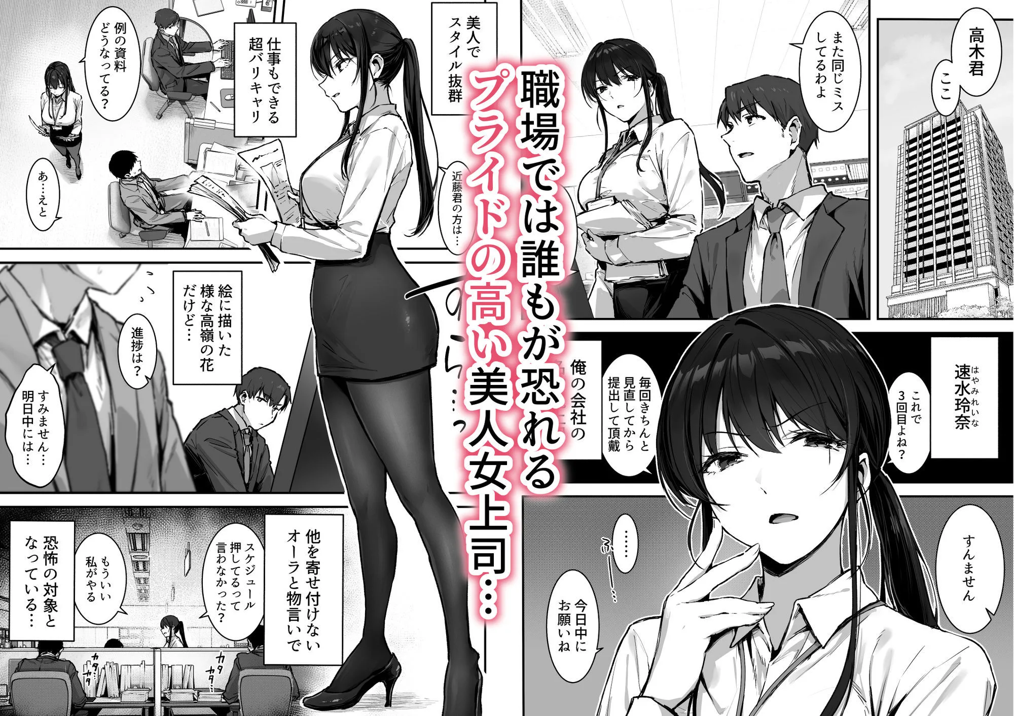 プライドの高い女上司が後輩男に分からされる話 画像1