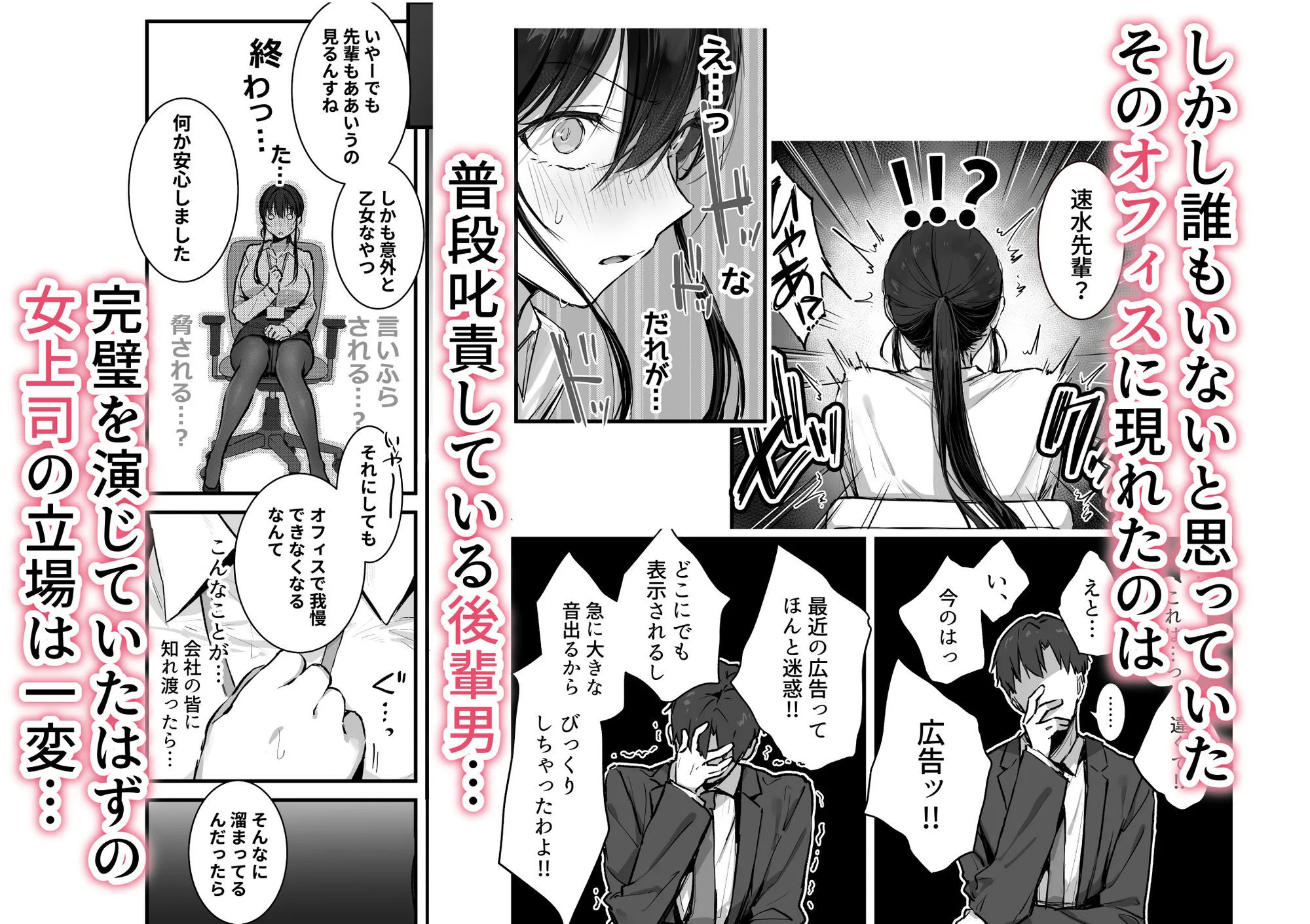 プライドの高い女上司が後輩男に分からされる話 画像3