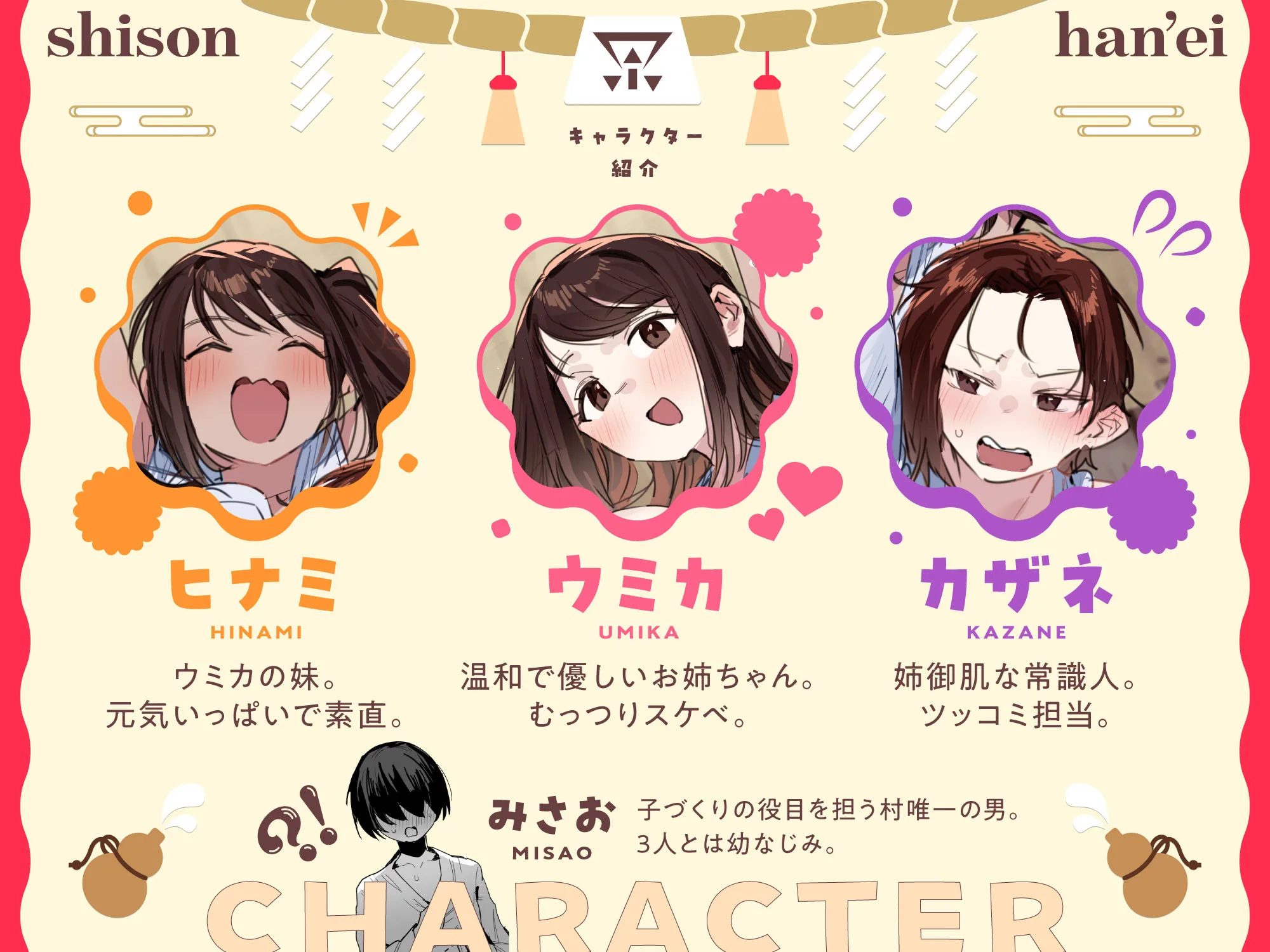 子［村］繁栄 画像7