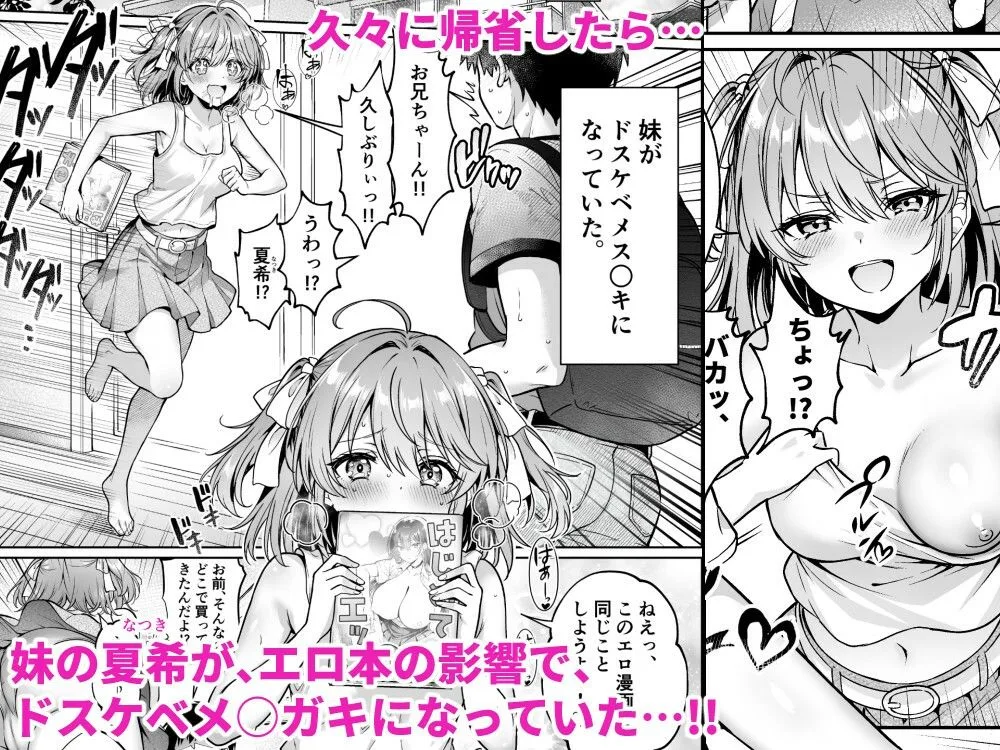 久々に帰省したら妹がドスケベメ○○○になってた件 〜妹と過ごすHな夏休み〜 画像1